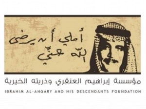 مؤسسة إبراهيم العنقري وذريته الخيرية