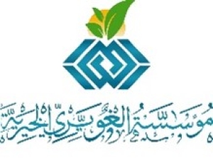 مؤسسة الغويري الخيرية