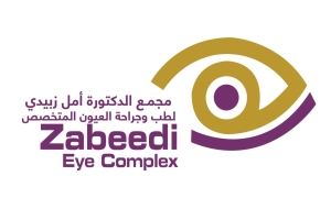 مجمع د. أمل زبيدي